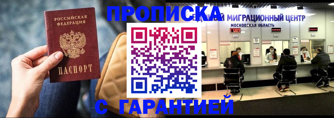 прописка поиск в Черепаново