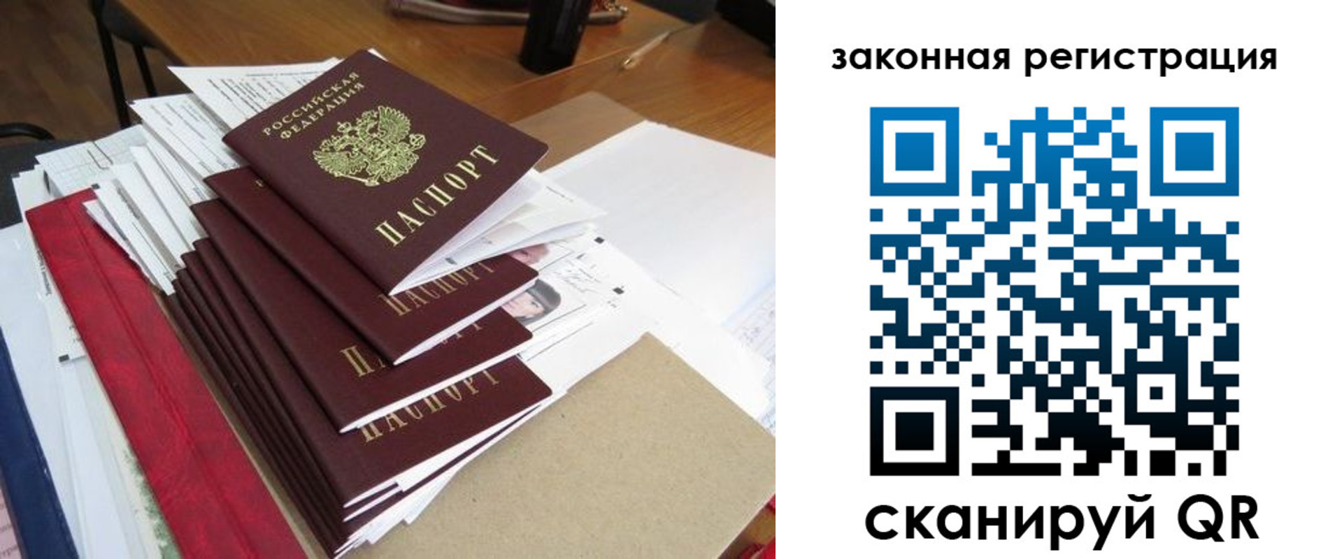 прописка для работы в Черепаново