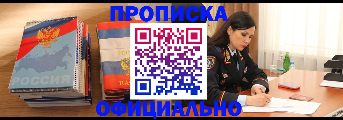 временная регистрация для всех в Черепаново