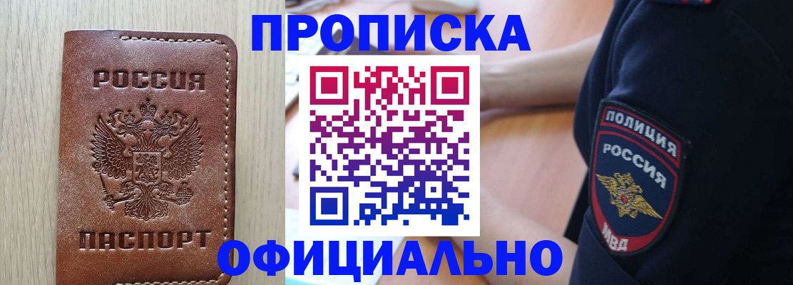 прописка ребенка в Черепаново
