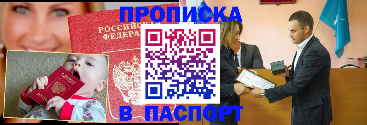 прописка поиск в Черепаново