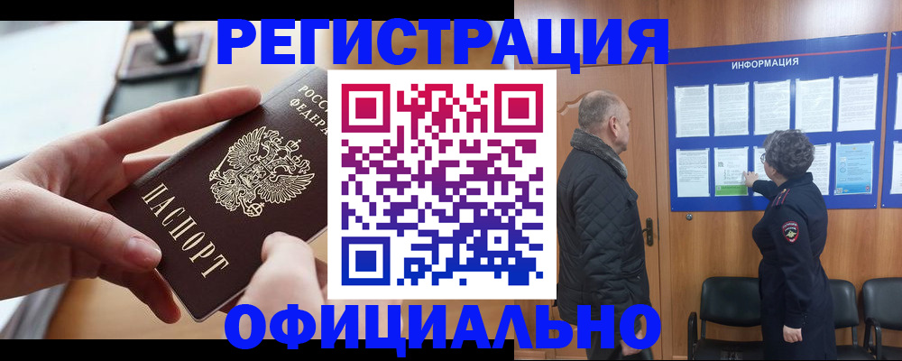 прописка в квартире в Черепаново