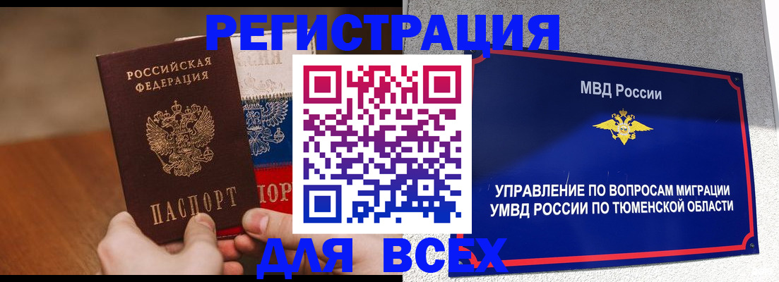 временная регистрация недорого в Черепаново